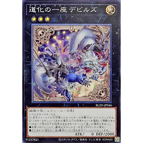 [苍之神话]游戏王 1304 BLZD 道化一座 双魔棍小丑 N 日文 日版