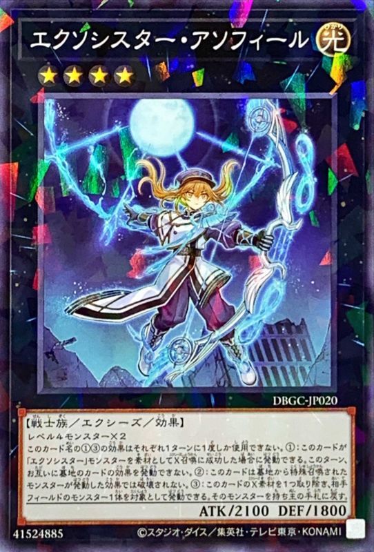 游戏王 DBGC/TT02 救祓少女·阿索菲勒 N/NPR 日文/简中