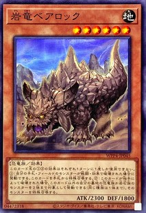 [苍之神话]游戏王 WPP4 岩龙 裸岩甲龙 N 日文 日版