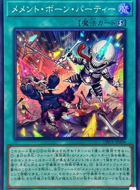 [苍之神话]游戏王 DBVS/ULSP 莫忘骨头派对 SR/UTR 日文 日版