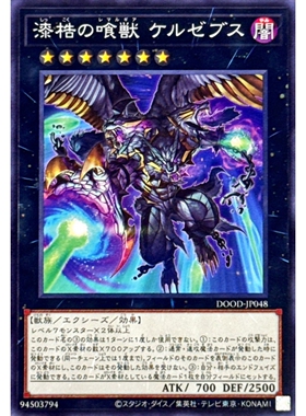 [苍之神话]游戏王 1302 DOOD 漆梏之食兽 刻耳西卜斯 N 日文 日版