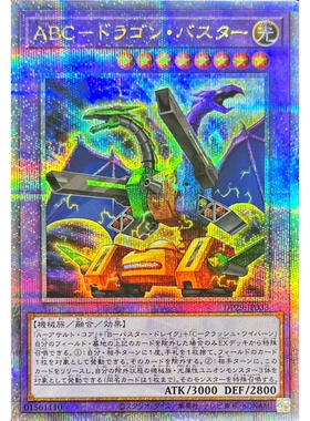 游戏王 SDKS/LVP3/DP29 ABC-神龙歼灭者 N/UR/QCSER 日文 日版