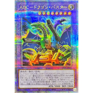 游戏王 SDKS/LVP3/DP29 ABC-神龙歼灭者 N/UR/QCSER 日文 日版