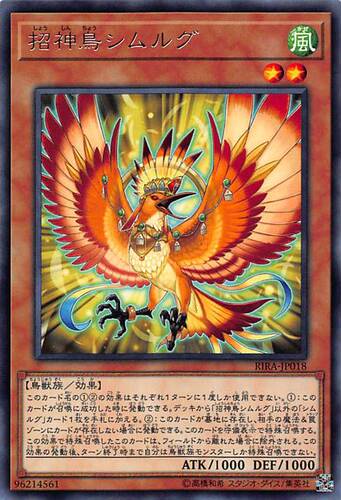 [苍之神话]游戏王 1009 RIRA 招神鸟 斯摩夫 R 日文 日版