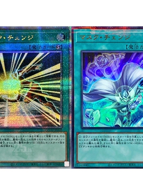 游戏王 QCCU/TTP1 假面变化 N/UR/PR/UTR/SER/QCSER 日文 日版