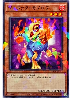 [苍之神话]游戏王 TW02 朱罗纪单脊龙 NPR 日文 日版