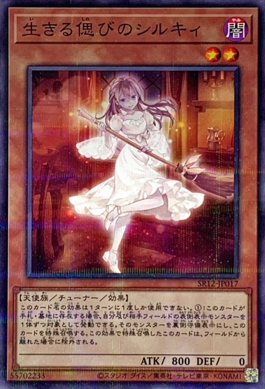 [苍之神话]游戏王 SR12 活回忆之羽衣精 NPR 日文 日版