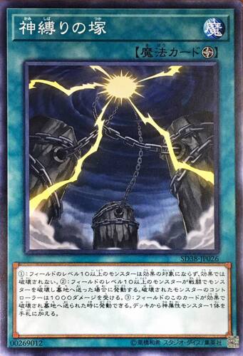 [苍之神话]游戏王 SD38 缚神冢 N 日文/简中
