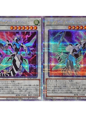 游戏王 幻透翼同调龙 SR/UR/UTR/HR/SER/ESPR/QCSER 日文/简中