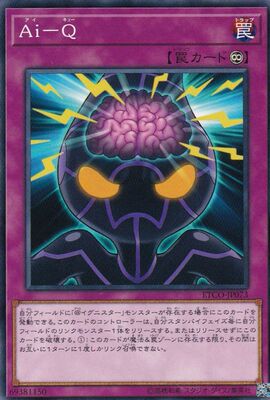 [苍之神话]游戏王 1012 ETCO “艾”思考-I·Q N 日文 日版