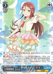 镜中晖光 重なる心 音 幻日夜羽 リコ OFR YHN