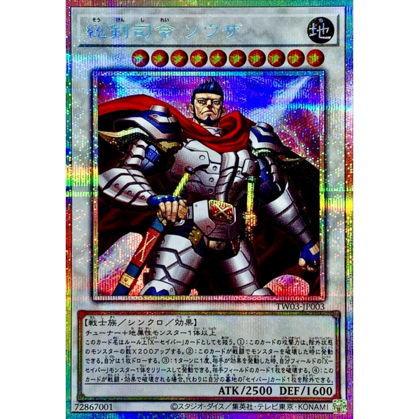 [苍之神话]游戏王 TW03 总剑司令 索萨 PR/SEPR/PSER 日文 日版