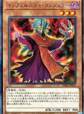 [苍之神话]游戏王 1102 PHRA 永火咒法师 R 日文 日版