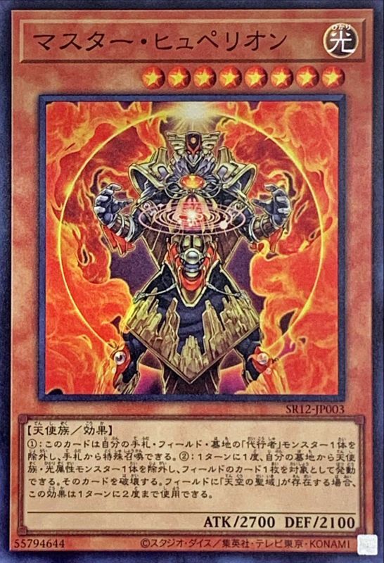 [苍之神话]游戏王 SR12 主宰者·许珀里翁 SR 日文 日版