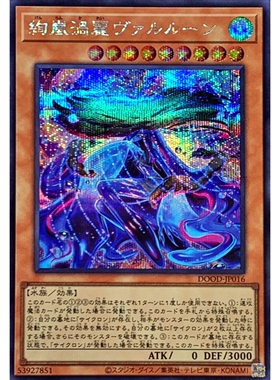 [苍之神话]游戏王 1302 DOOD 绚岚涡丽 派比安 R/SER 日文 日版