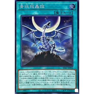 [苍之神话]游戏王 SD47 青眼龙轰临 NPR/SR/SER 日文 日版