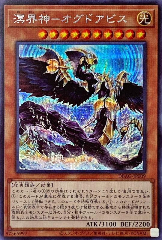 [苍之神话]游戏王 DBAG 溟界神-奥格多阿比斯 UR/SER 日文 日版