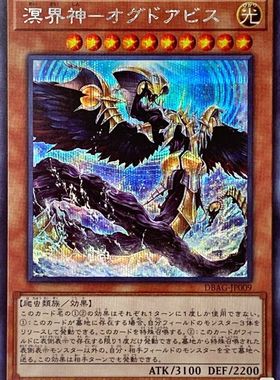 [苍之神话]游戏王 DBAG 溟界神-奥格多阿比斯 UR/SER 日文 日版