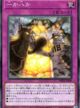 [苍之神话]游戏王 1102 PHRA 赌一赌八 NR 日文 日版