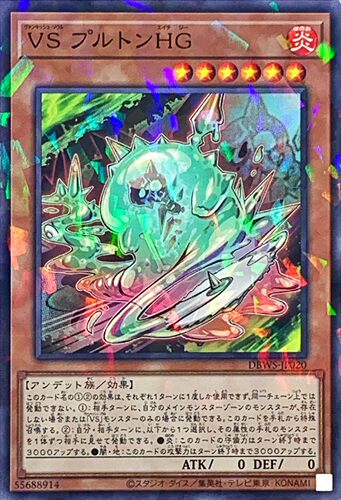 [苍之神话]游戏王 DBWS 征服斗魂 普鲁同HG N/NPR 日文 日版