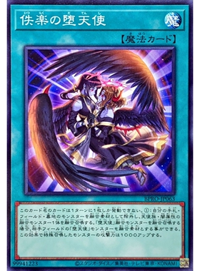 [苍之神话]游戏王 1303 BPRO 佚乐之堕天使 N 日文 日版