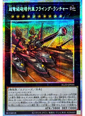 游戏王 1304 BLZD 超重型炮塔列车 冲天火箭炮 R/PSER 日文 日版