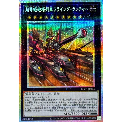 游戏王 1304 BLZD 超重型炮塔列车 冲天火箭炮 R/PSER 日文 日版