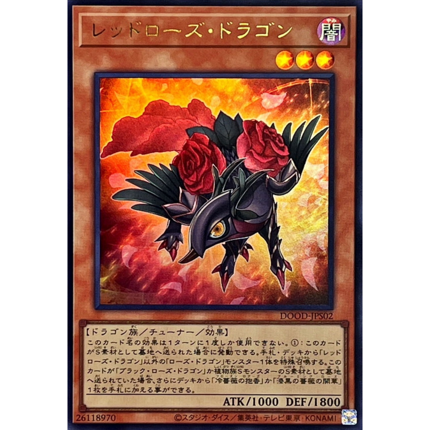 [苍之神话]游戏王 DP21/1302 赤蔷薇龙 UR 日文 日版