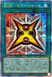 [苍之神话]游戏王 1104 LIOV 升阶魔法-异热同心之力 SR/SER/PSER