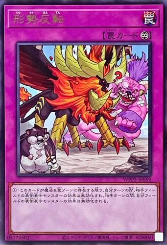 [苍之神话]游戏王 WPP2 形势反转 R 日文 日版
