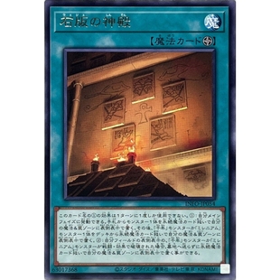 [苍之神话]游戏王 1205 INFO 石板神殿 R 日文 日版