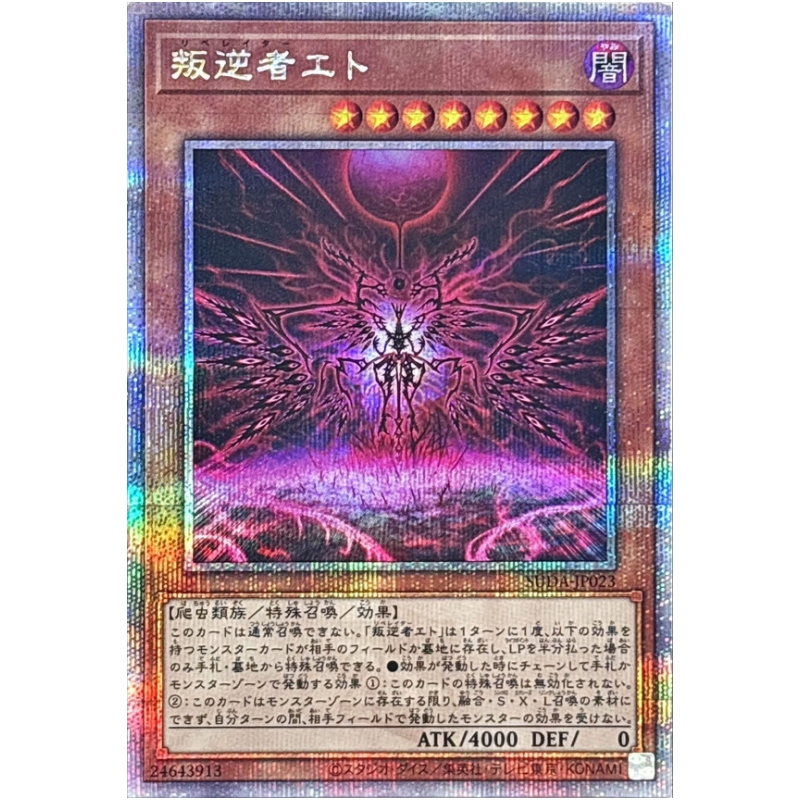 游戏王 1207 SUDA 叛逆者 埃图 UR/UTR/SER/QCSER 日文 日版