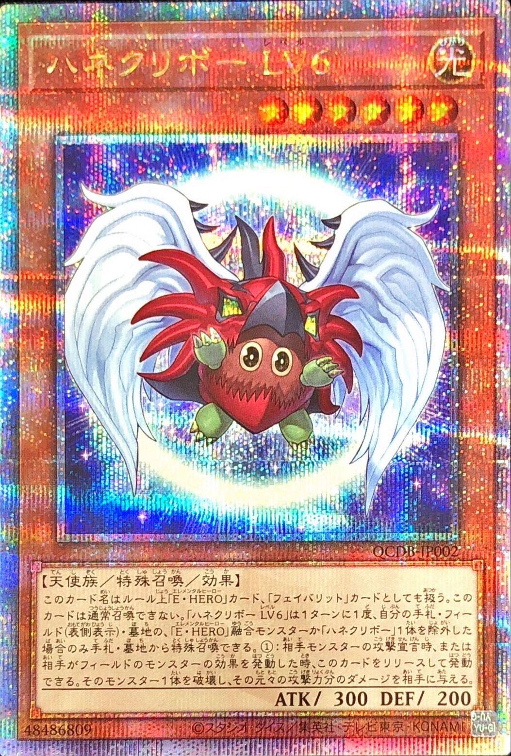 [苍之神话]游戏王 qcdb 羽翼栗子球 lv6 ur/ser/qcser 日文 日版