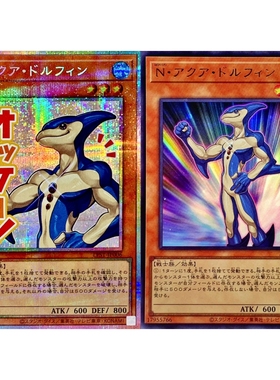 游戏王 DP23/AC02/LPST 新宇宙侠·水波海豚 N/UR/SER/PSER 日版