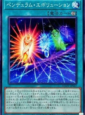 [苍之神话]游戏王 1202 AGOV 灵摆进化 N 日文 日版