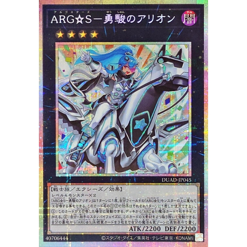 游戏王 1301 DUAD 阿耳戈视 将星-勇骏之阿里翁 UR/PSER 日版