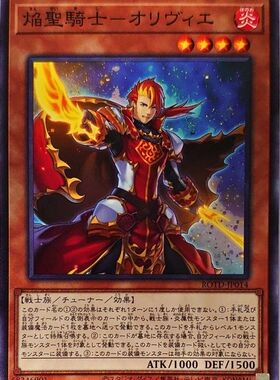 [苍之神话]游戏王 1101 ROTD 焰圣骑士-奥利佛 N 日文 日版