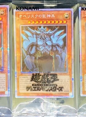 [苍之神话]游戏王 三幻神套装 天空龙 巨神兵 翼神龙 UR/PSER