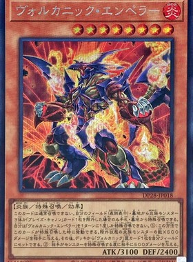 [苍之神话]游戏王 DP28 火山帝皇 UR/SER 日文 日版