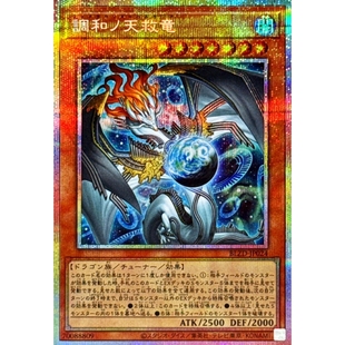 游戏王 1304 BLZD 调和之天救龙 UTR/SER/PSER 日文 日版