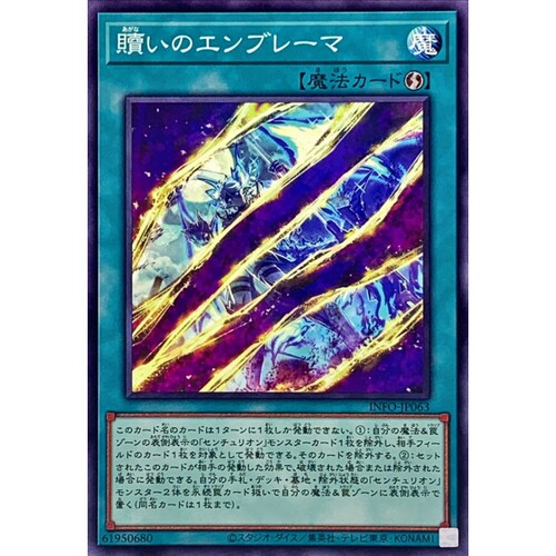 [苍之神话]游戏王 1205 INFO 赎罪之徽记 N 日文 日版