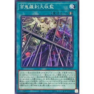 [苍之神话]游戏王 1206 ROTA 百鬼罗刹大收监 N 日文 日版