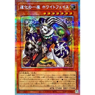 游戏王 1304 BLZD 道化一座 白脸小丑 UR/PSER 日文 日版