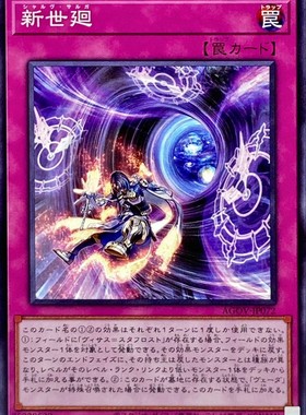 [苍之神话]游戏王 1202 AGOV 新世回 N 日文 日版