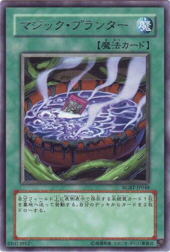 游戏王マジック・プランター