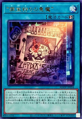 游戏王 1202/LOCH “罪宝狩猎之恶魔” R/SR/UTR/SER/PSER 日版