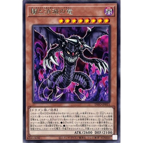 [苍之神话]游戏王 1205 INFO 暗与消灭之龙 R 日文 日版