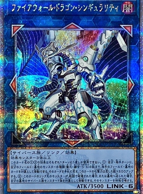 游戏王 1112/QCCU/LOSP 防火龙·奇点 UR/UTR/SER/PSER/QCSER