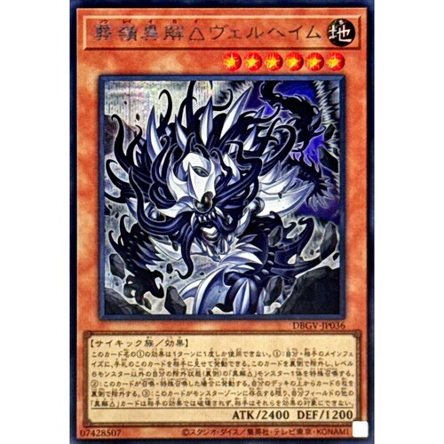 游戏王 DBGV 葬岭异解△ 弗尔海姆 N/NPR/SER 日文 日版