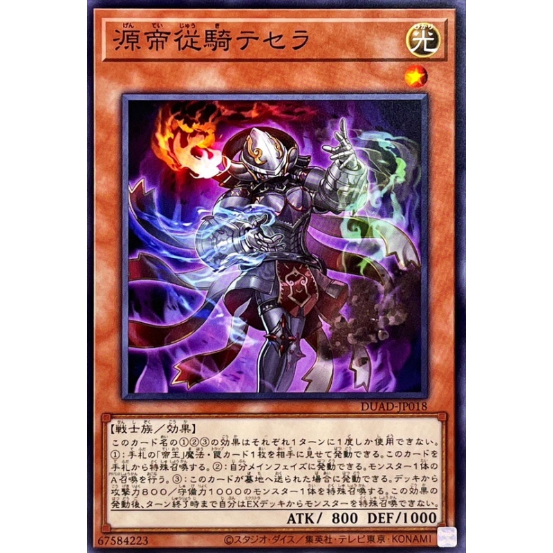 [苍之神话]游戏王 1301 DUAD 源帝从骑 特塞拉 N 日文 日版